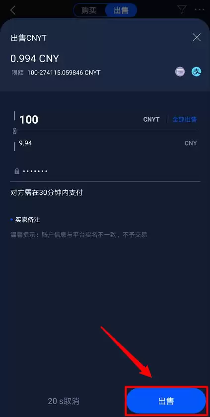 HyperPay钱&包OTC操作指南