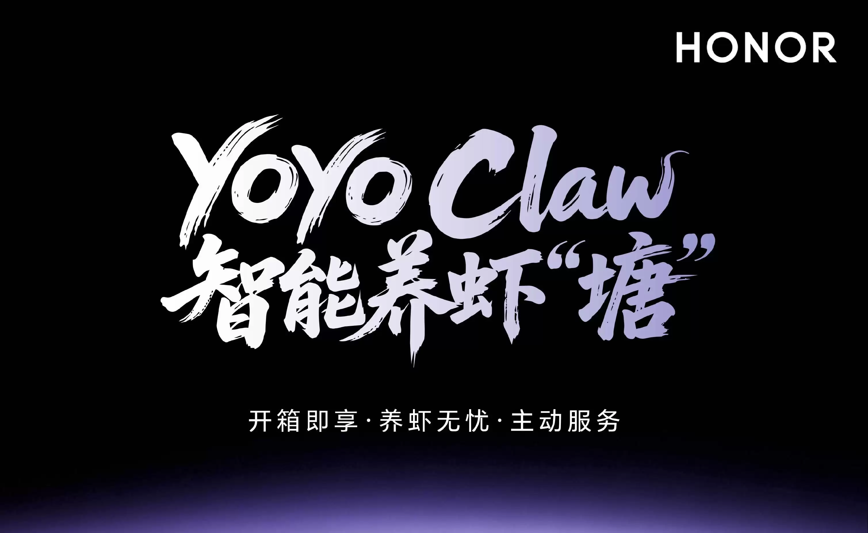 荣耀MagicOS 11大版本爆料：YOYO Claw加持，支持自定义AI大模型