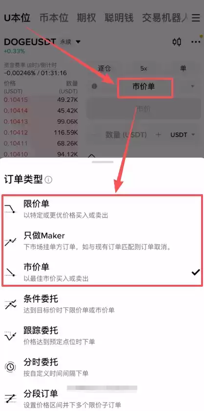 市价单与限价单界面