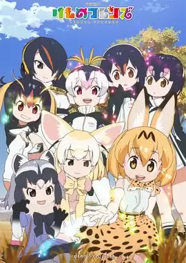 动漫《兽娘动物园》剧情介绍