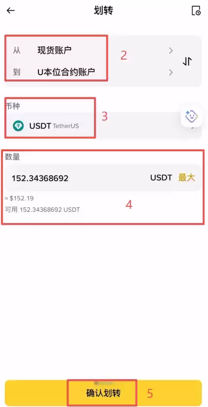 确认划转