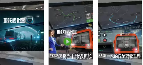 2026年热门免费地铁模拟游戏推荐：十大高人气地铁驾驶体验合集