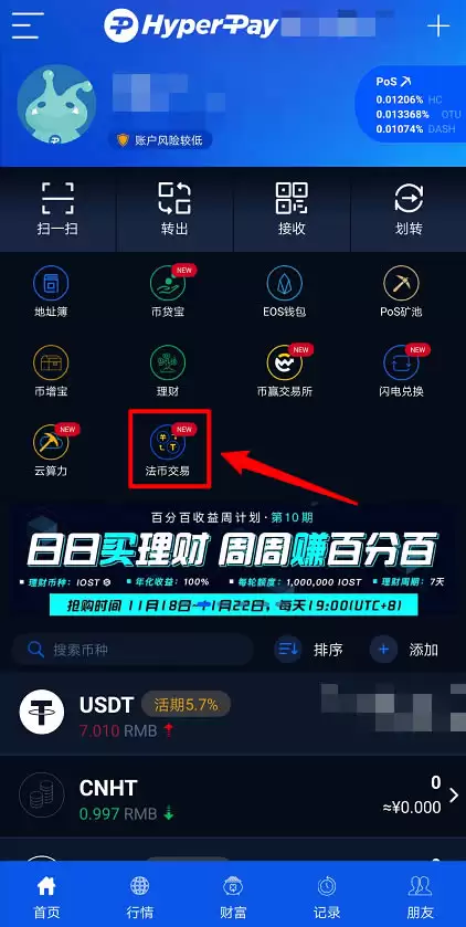 HyperPay钱&包OTC操作指南