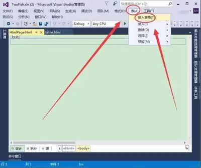 Visual Studio如何用表格布局页面
