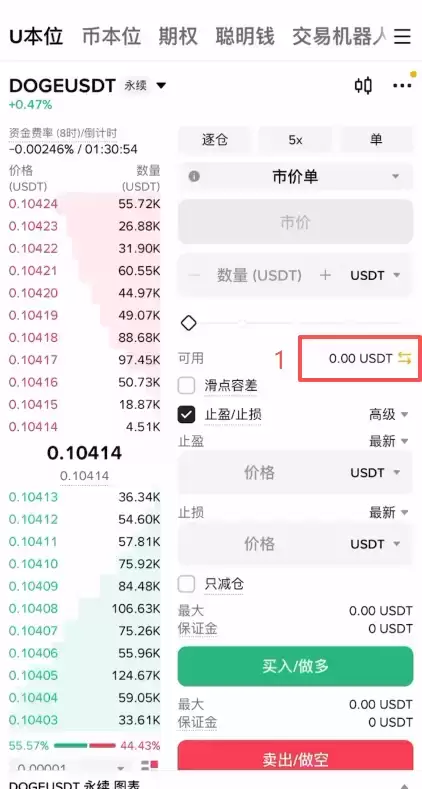 资金划转操作