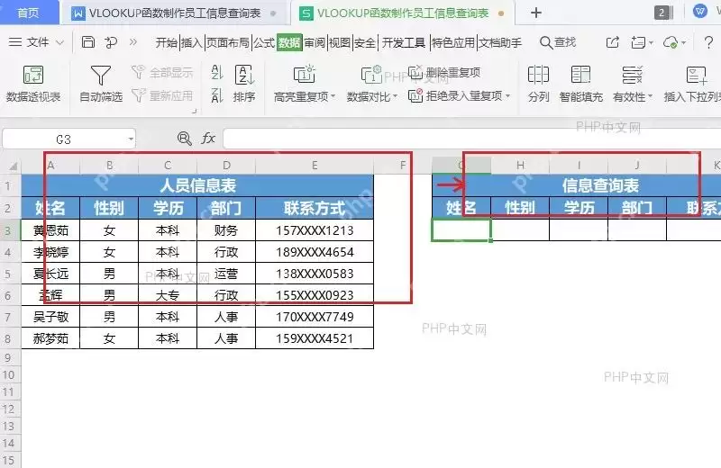 Excel制作员工档案查询系统怎么设置？快速处理技巧