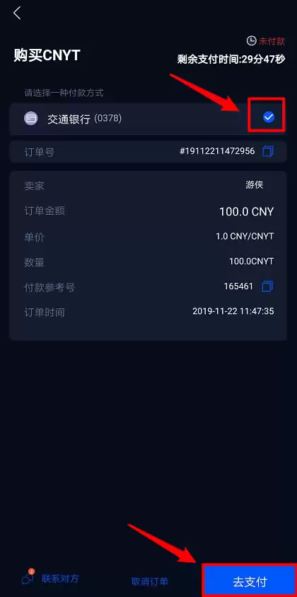 HyperPay钱&包OTC操作指南