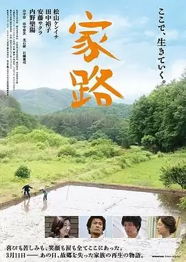 电影《家路》剧情介绍