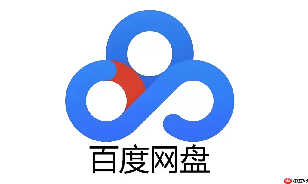 百度网盘网页版入口网页登录 百度网盘网页版官方入口