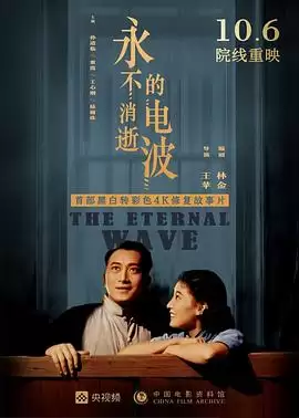 电影《永不消逝的电波1958》剧情介绍