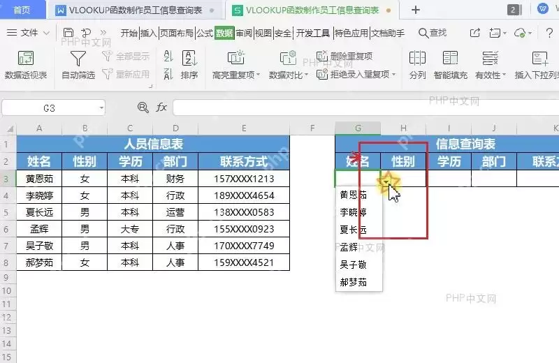 Excel制作员工档案查询系统怎么设置？快速处理技巧
