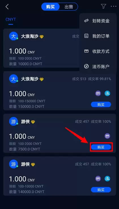 HyperPay钱&包OTC操作指南
