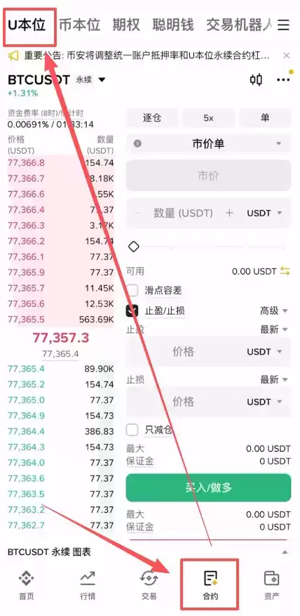 币安合约入口位置