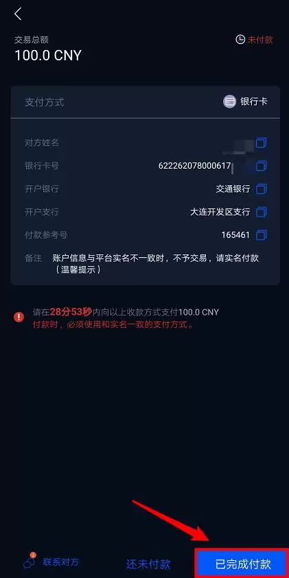 HyperPay钱&包OTC操作指南