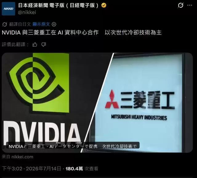 英伟达与三菱重工拟合作，将冷却与能源技术融入下一代AI数据中心