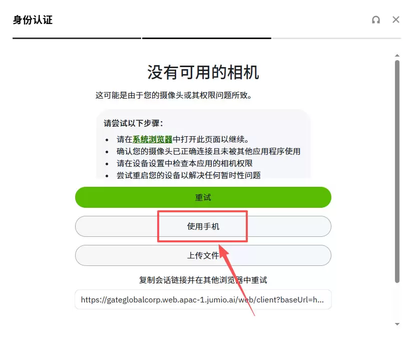 Gate交易所KYC认证：选择使用手机认证