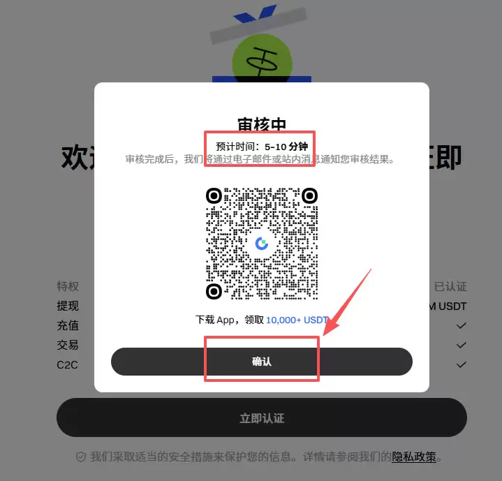 Gate交易所KYC认证：审核等待界面