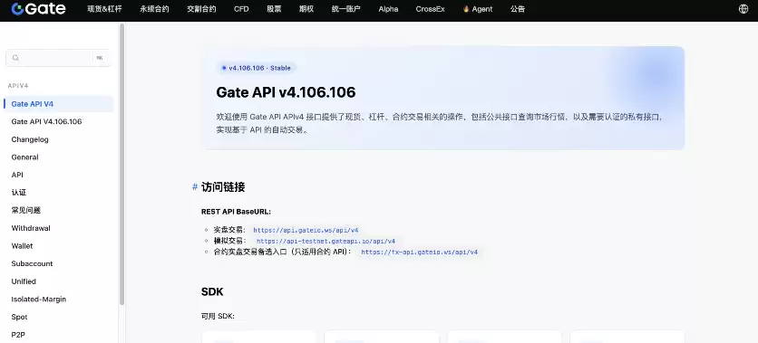 Gate交易所API文档截图