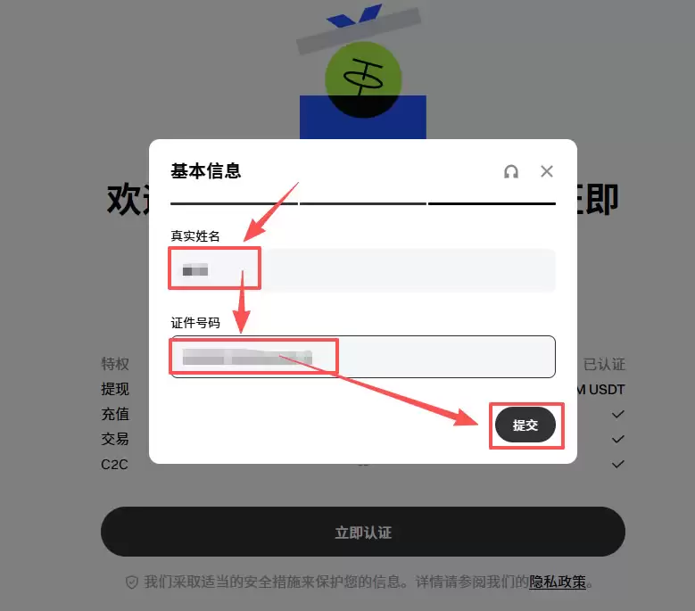 Gate交易所KYC认证：填写基本信息