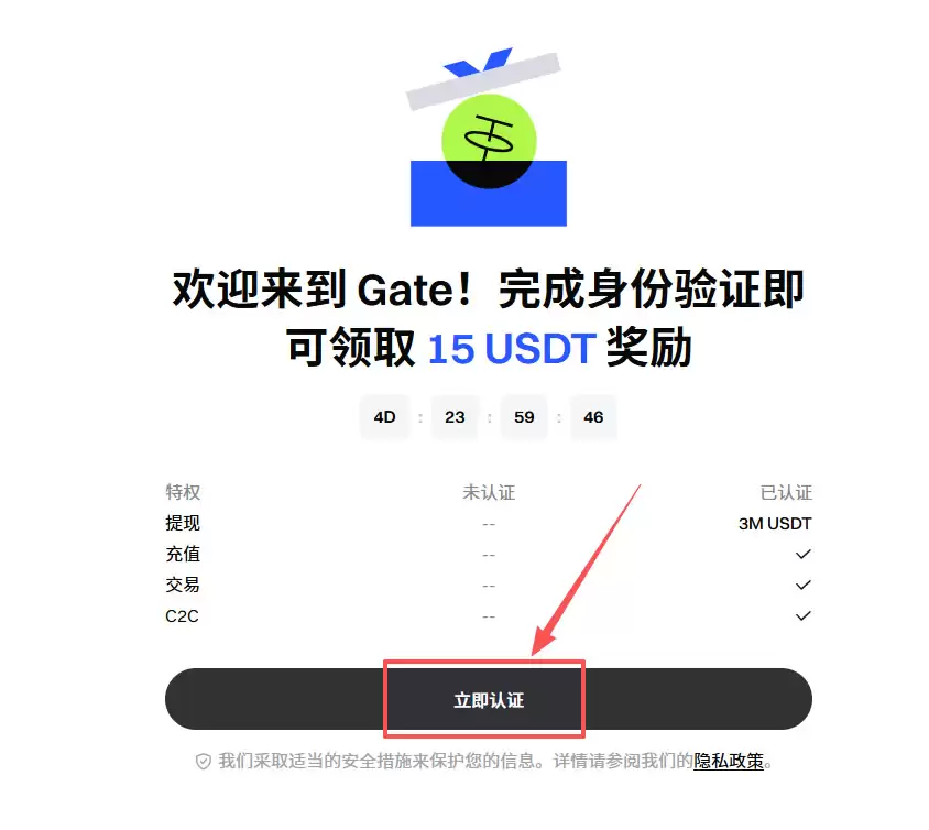 Gate交易所KYC认证：欢迎页面