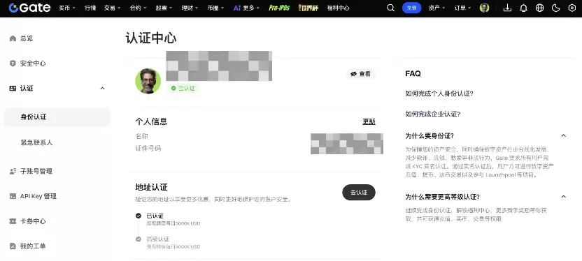 Gate交易所KYC认证限制说明