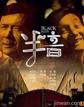 电影《半音》剧情介绍