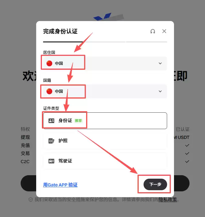 Gate交易所KYC认证：选择证件类型