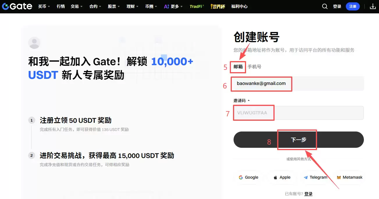 Gate交易所注册流程：邮箱注册界面