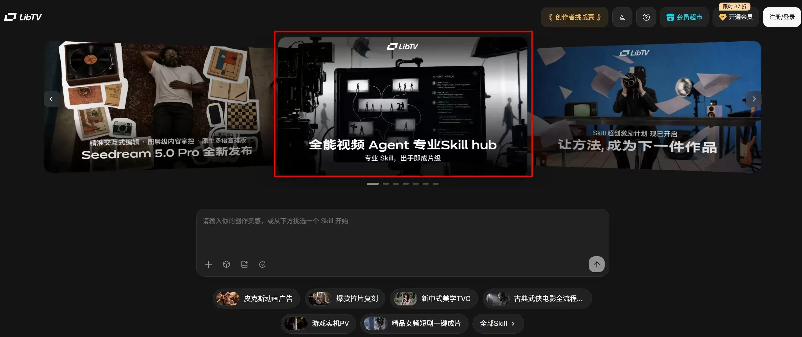 LibTV Agent – LibTV推出的专业视频创作智能体