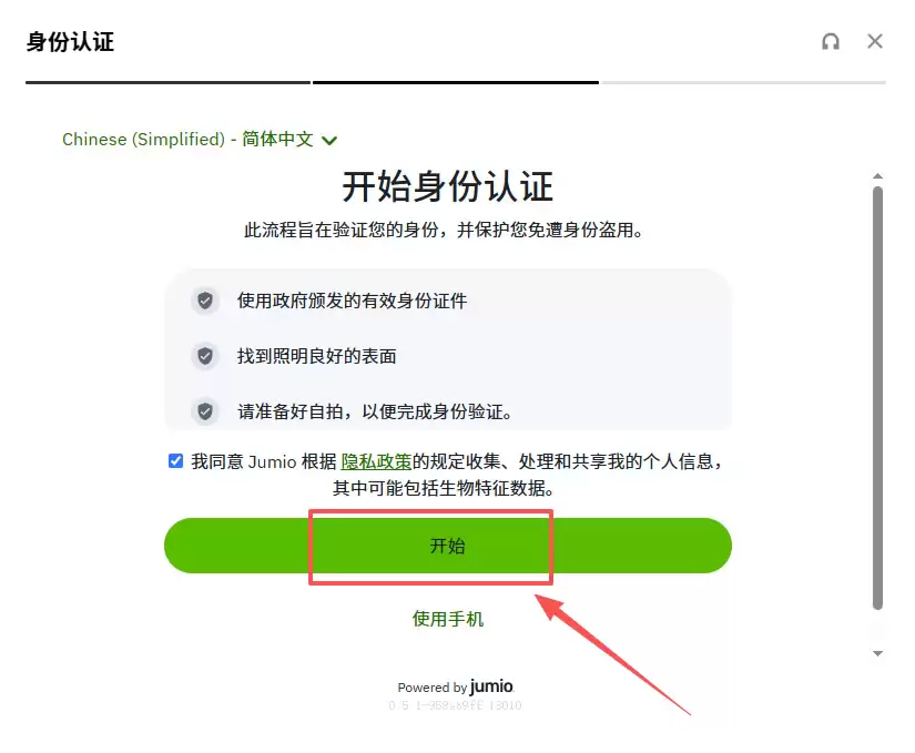 Gate交易所KYC认证：开始认证按钮