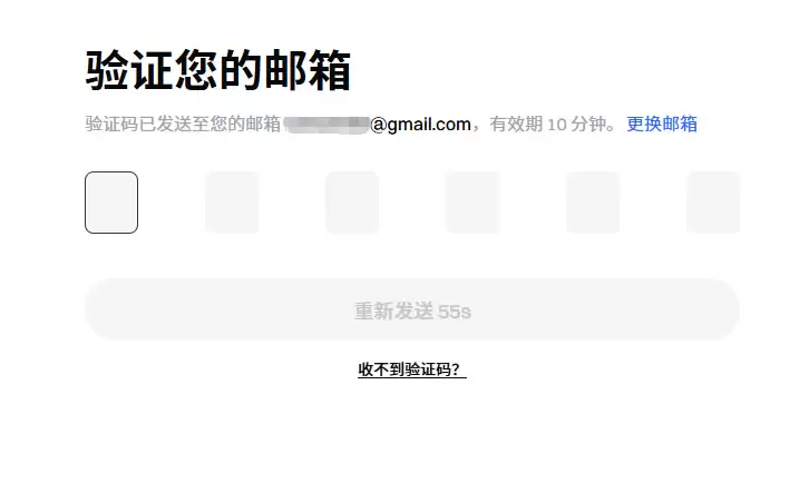 Gate交易所注册流程：验证码输入界面