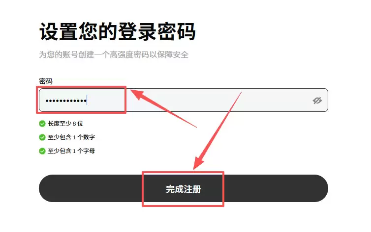 Gate交易所注册流程：设置密码界面
