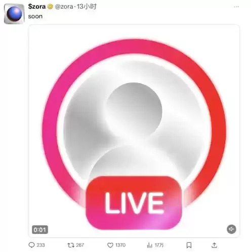 Base联创再谈发币,此时Zora上线直播功能预示着什么？