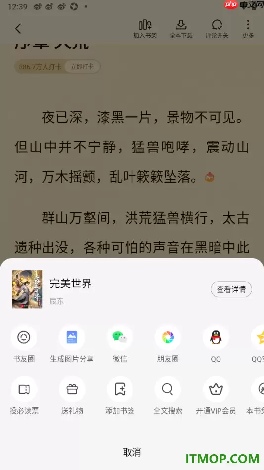 七猫免费小说手机版设置将小说生成图片分享给好友的方法