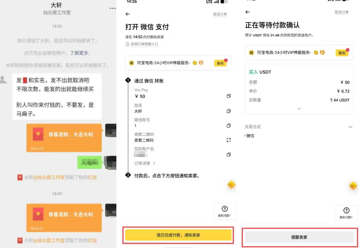 币安购买钱SDT确认付款