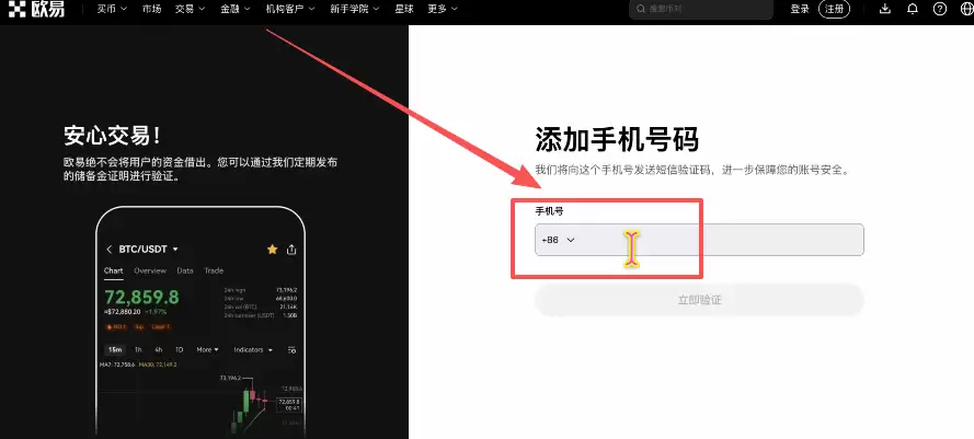 欧易交易所网页端账号注册