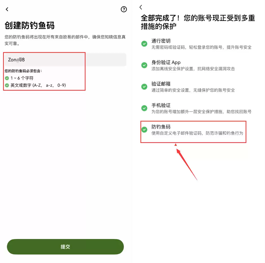 欧易交易所反钓鱼码和设备管理