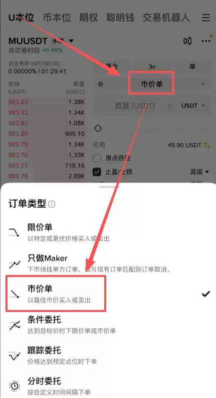 币安APP怎么做多做空美光MU美股合约？2026完整操作教程