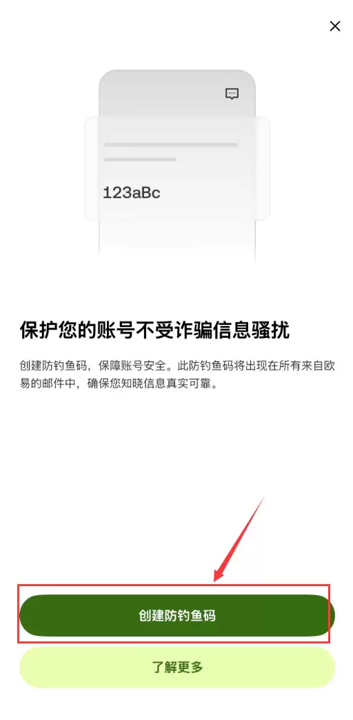 欧易交易所反钓鱼码和设备管理