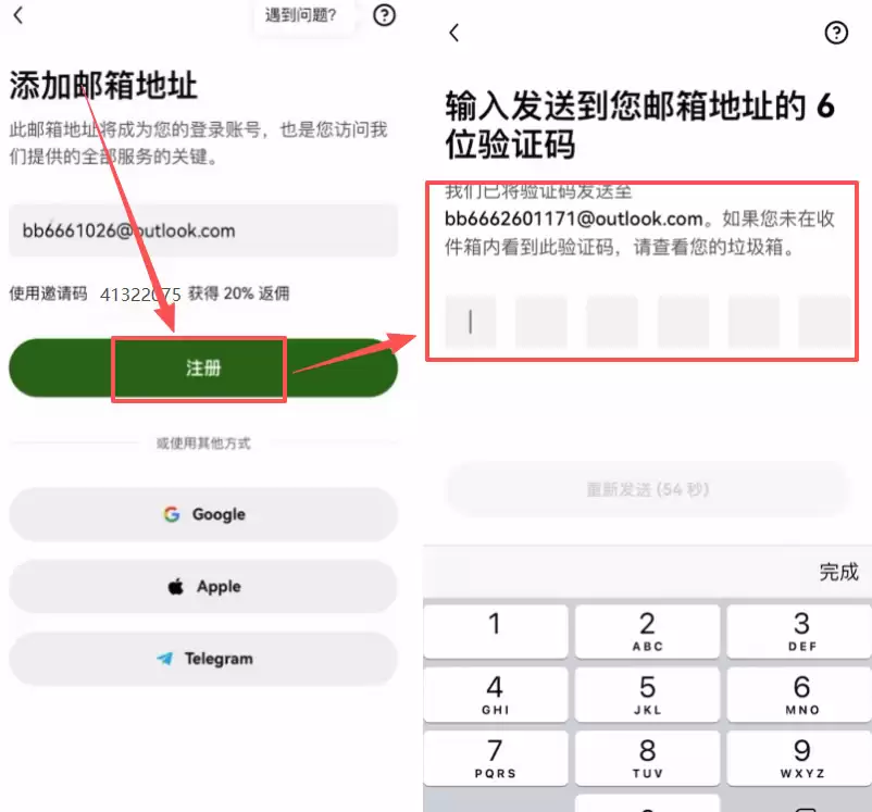 欧易交易所APP端账号注册
