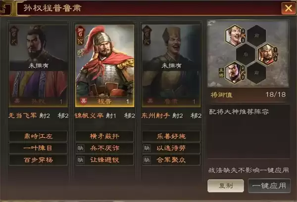 三国志王道天下孙权弓阵容玩法攻略