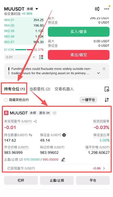 币安APP怎么做多做空美光MU美股合约？2026完整操作教程