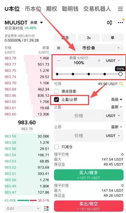 币安APP怎么做多做空美光MU美股合约？2026完整操作教程