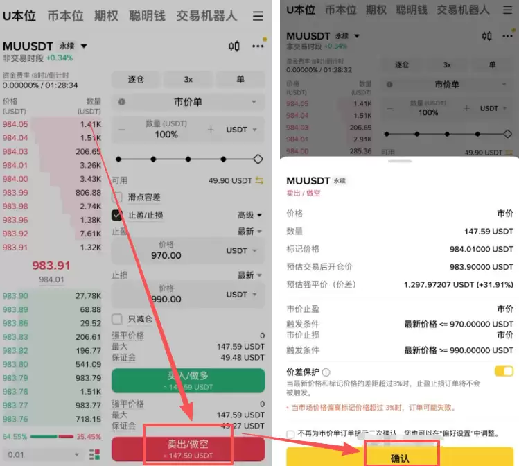 币安APP怎么做多做空美光MU美股合约？2026完整操作教程