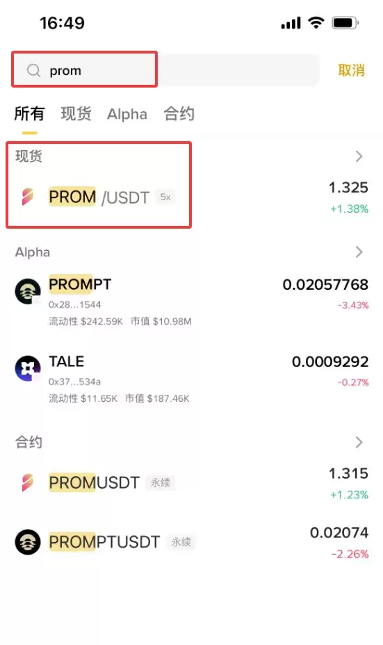 PROM币是什么？怎么买？PROM代币经济学、价格预测及投资前景