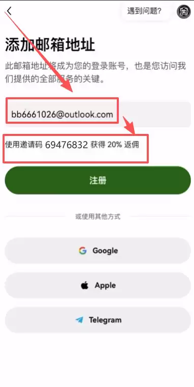 欧易交易所APP端账号注册