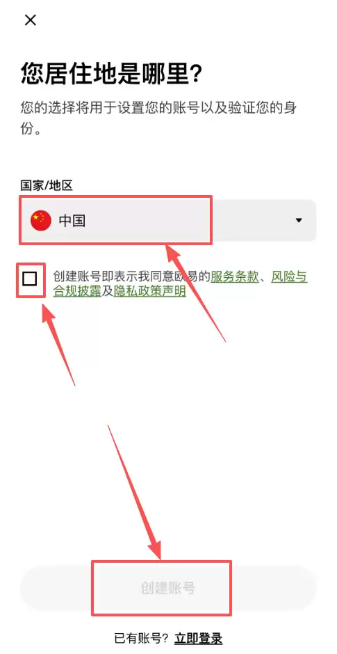 欧易交易所APP端账号注册