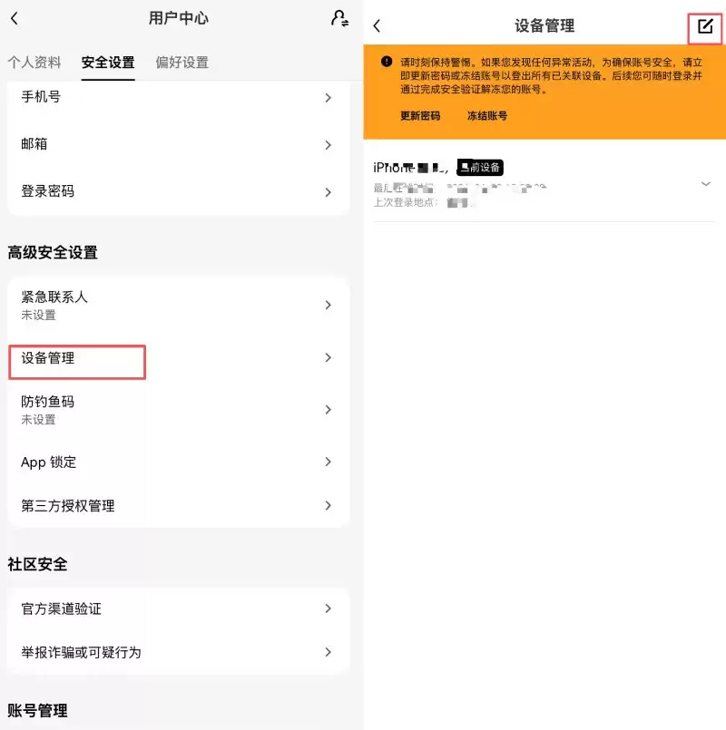 欧易交易所反钓鱼码和设备管理