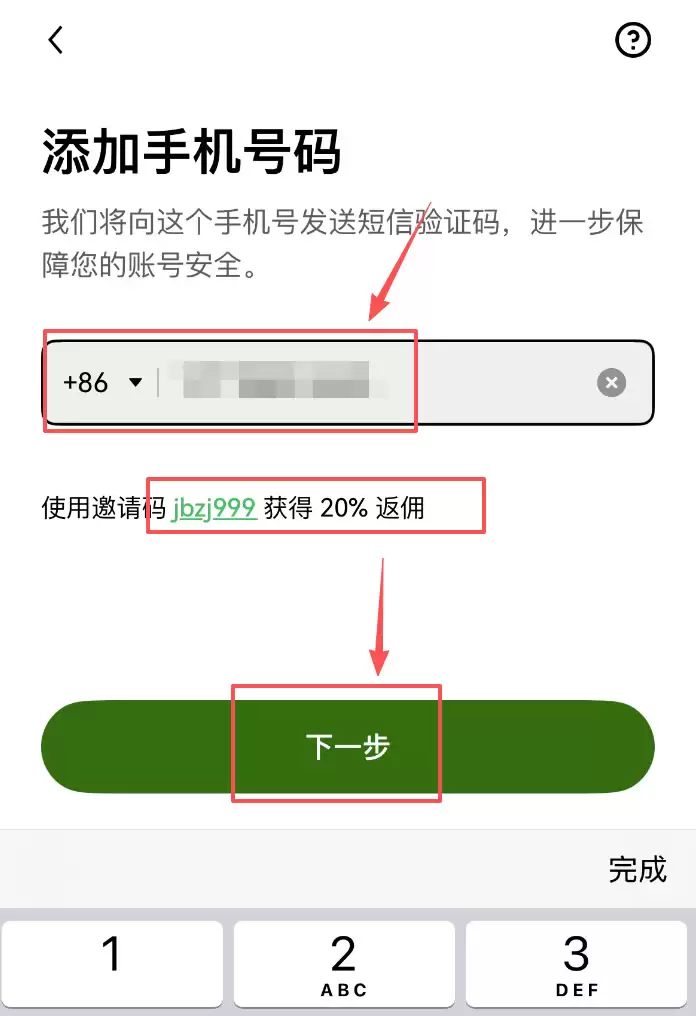 欧易交易所APP端账号注册