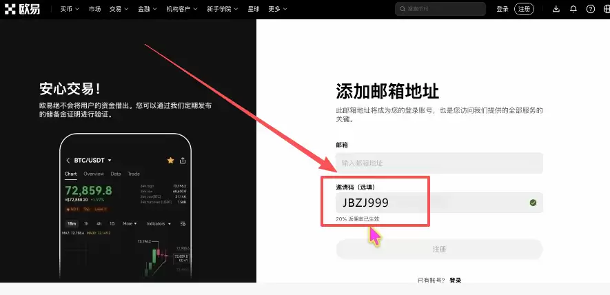 欧易交易所网页端账号注册